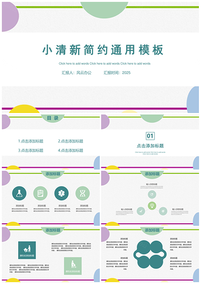 小清新简约彩色边框通用模板