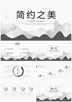 灰色素雅唯美中国风PPT模板