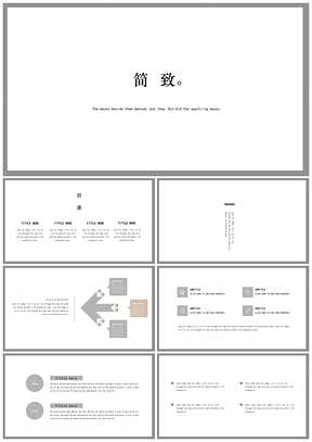 白色黑白灰极简商务PPT模板