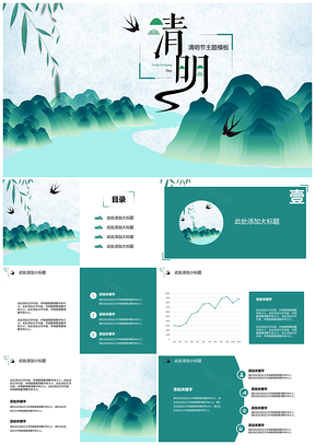彩色中国风清明节PPT模板