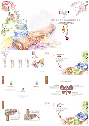 粉色古韵风雅颂工作PPT模板