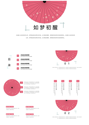 白色如梦极简小清新PPT模板