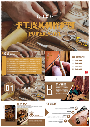 黄色手工皮具制作护理介绍PPT模板