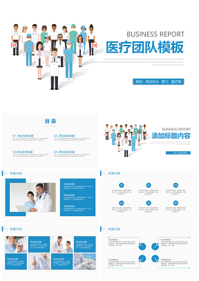 蓝色医院医疗团队专家会诊PPT模板