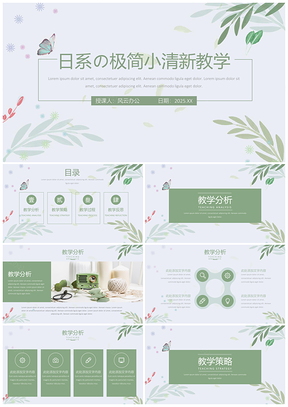 毕业答辩绿色小清新日系PPT模板