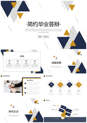 彩色幾何風(fēng)簡約畢業(yè)論文答辯PPT模板