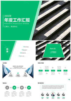 2025工作计划绿色极简几何商务工作总结PPT模板
