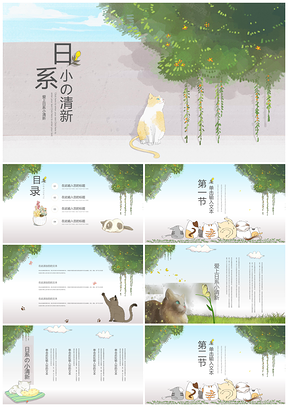 绿色日系可爱猫咪卡通PPT模板
