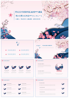 粉色樱花季花朵唯美花卉植物PPT模板