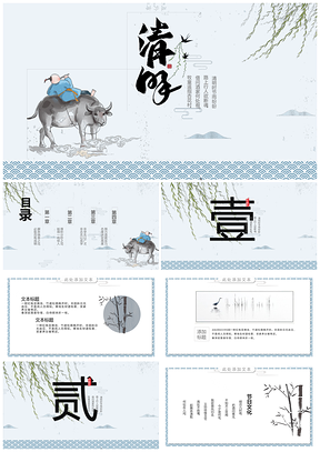 绿色中国风早春清明PPT模板