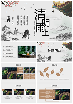 黄色中国风清明时节雨纷纷PPT模板