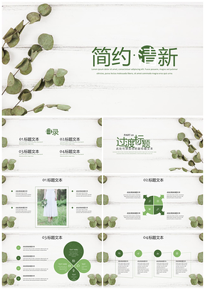 述职报告绿色小清新北欧绿植PPT模板