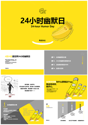 小清新卡通黄色汇报PPT模板
