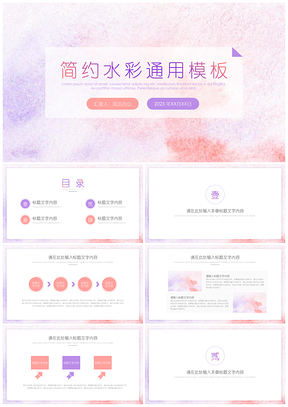 2025动态粉色简约水彩PPT模板