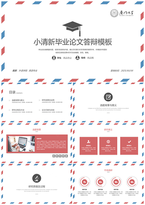藍色小清新信封畢業(yè)答辯PPT模板
