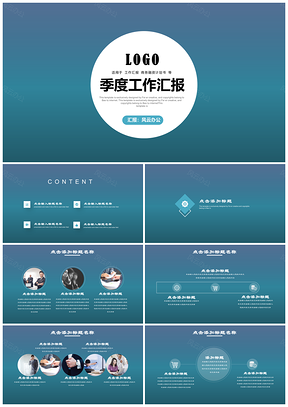 蓝色简约商务工作总结季度汇报述职演讲PPT模板
