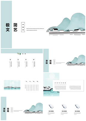 蓝色建筑中国风水墨极简手绘小清新PPT模板