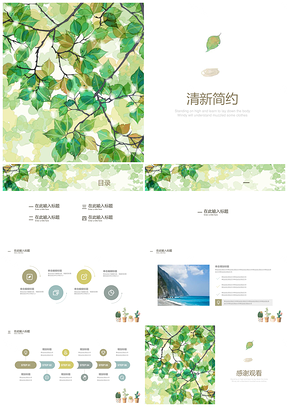 教育课件绿色小清新总结计划商务PPT模板