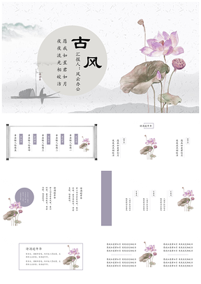 丁香色荷花元素复古简约中国风通用PPT模板