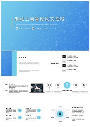 藍(lán)色答辯全框架畢業(yè)論文工商管理簡約風(fēng)PPT模板