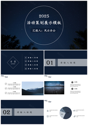 2025企业培训蓝色活动策划展示PPT模板
