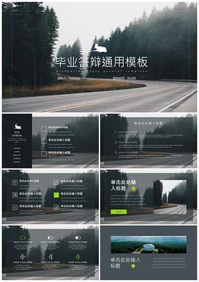 北欧风森林主题通用模板