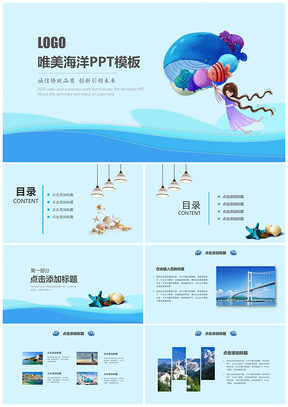 蓝色可爱卡通海洋PPT模板