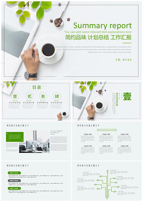 綠色小清新風(fēng)計(jì)劃總結(jié)工作匯報(bào)PPT模板