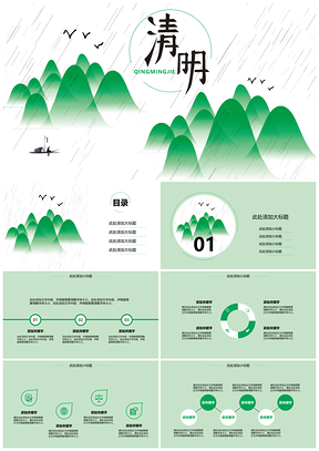 清明节通用PPT模板