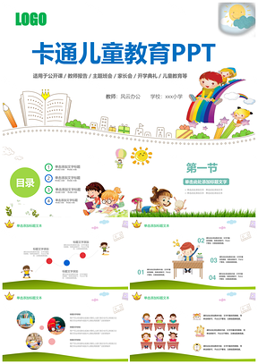 白色卡通儿童教育PPT模板