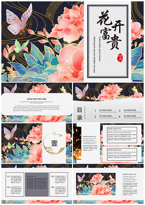 彩色花开富贵中国风PPT模板