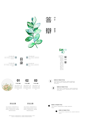 绿色高校毕业答辩小清新PPT模板