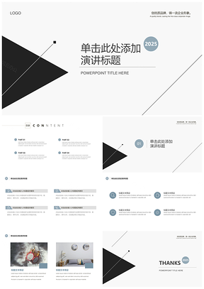 2025静态蓝色简约总结计划商务PPT模板