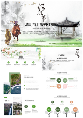 粉色绿色清明节小清新汇报PPT模板