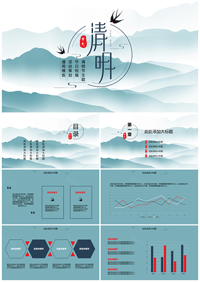 彩色清明节主题PPT模板