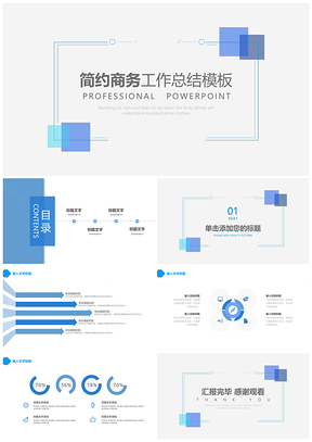 簡約總結(jié)計劃商務(wù)通用PPT模版
