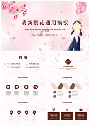 2025清新樱花粉色系列PPT模板