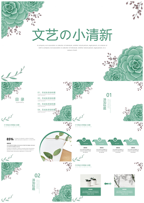 毕业答辩绿色小清新文艺PPT模板