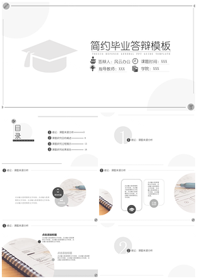 灰色简约线条设计毕业答辩PPT模板