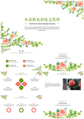 毕业答辩绿色小清新水彩论文答辩PPT模板