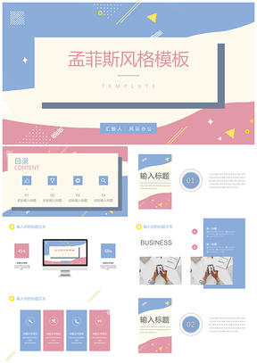 粉色孟菲斯風(fēng)格活動策劃企業(yè)宣傳通用PPT模板