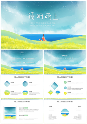 绿色清明节小清新PPT模板