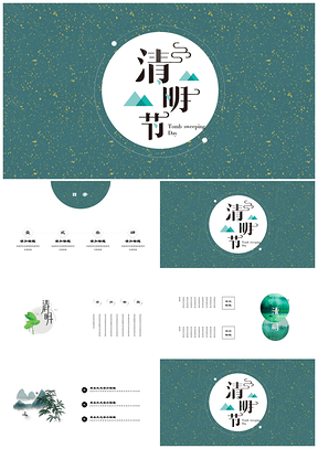 綠色清明復(fù)古唯美中國風(fēng)水墨簡約PPT模板