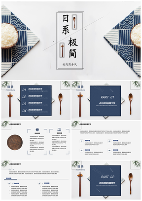 藍(lán)色日系小清新教育培訓(xùn)教學(xué)課件極簡(jiǎn)日料PPT模板