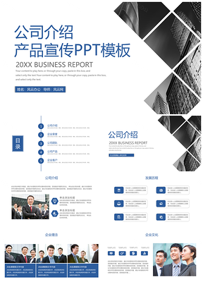 藍(lán)色簡約公司簡介產(chǎn)品宣傳PPT模板
