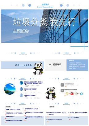 蓝色《垃圾分类我先行》主题班会教育课件PPT模板