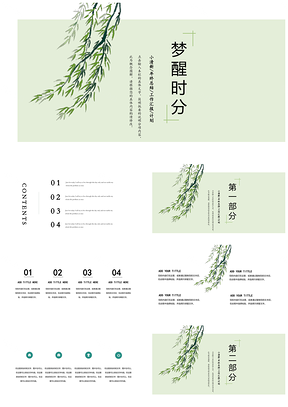绿色春风又绿江南岸小清新PPT模板