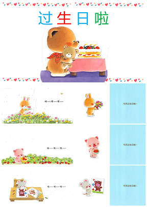 黄色儿童故事绘本·过生日啦PPT模板