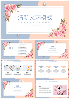 毕业答辩粉色清新文艺PPT模板