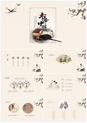 课件白色中国风PPT模板